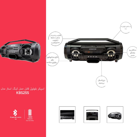 تصویر  اسپیکر بلوتوثی قابل حمل کینگ استار مدل KBS255