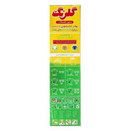 تصویر  پودر لباسشویی دستی گلرنگ  500 گرم