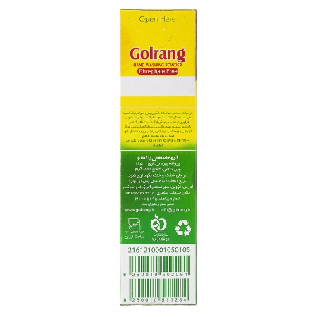 تصویر  پودر لباسشویی دستی گلرنگ  500 گرم