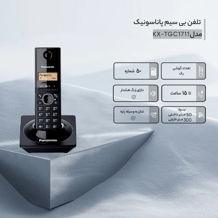 تصویر  تلفن بی سیم پاناسونیک مدل KX-TG1711 مشکی