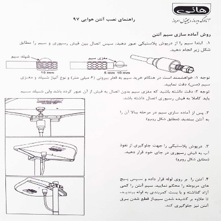 تصویر  آنتن هوایی Hani 97