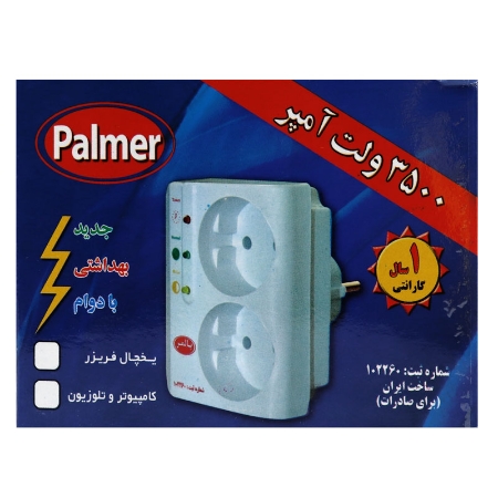 تصویر  محافظ برق تلویزیون و یخچال فریزر 2 خانه پالمر
