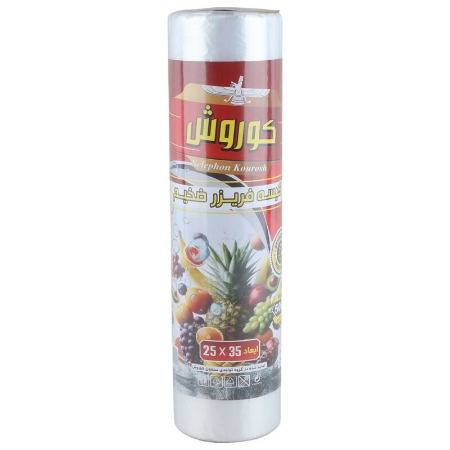 تصویر  کیسه فریزر رولی کوروش سایز 25*35 سانتی متر بسته 500 گرمی